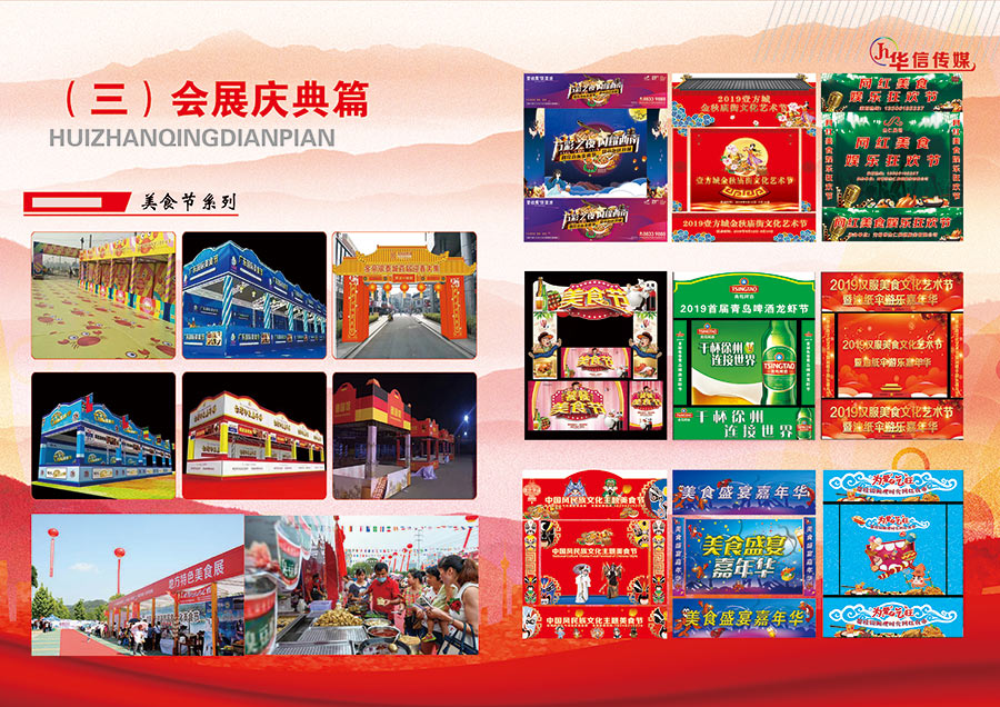 会展庆典