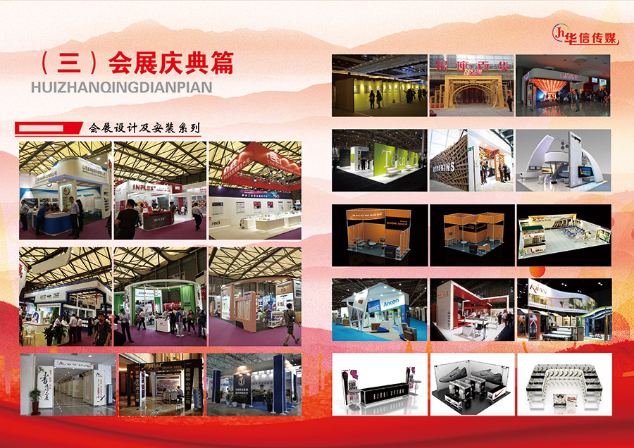 会展庆典