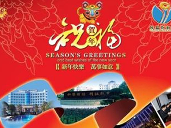 新年贺卡